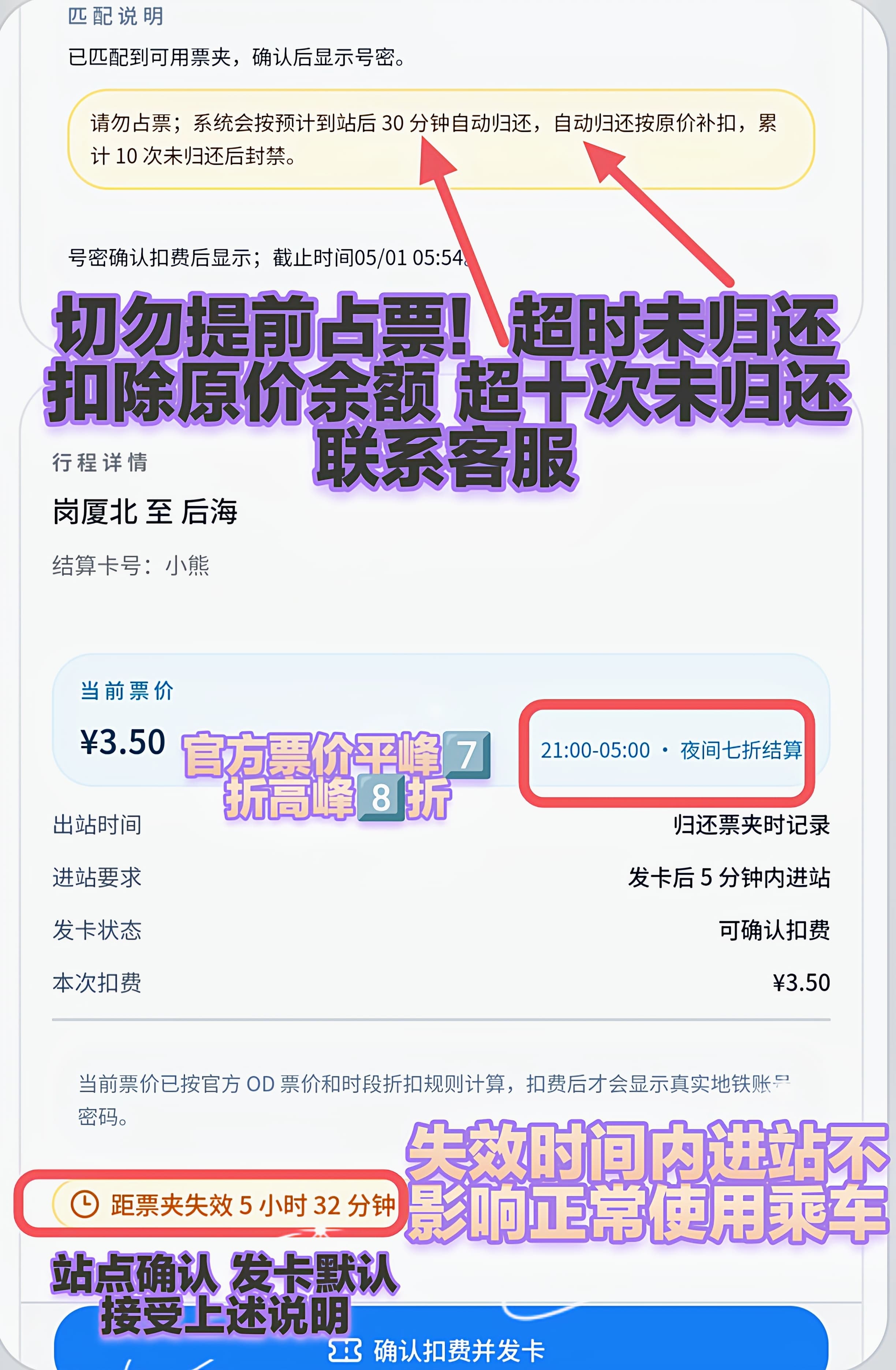 票卡匹配结果与扣费确认说明