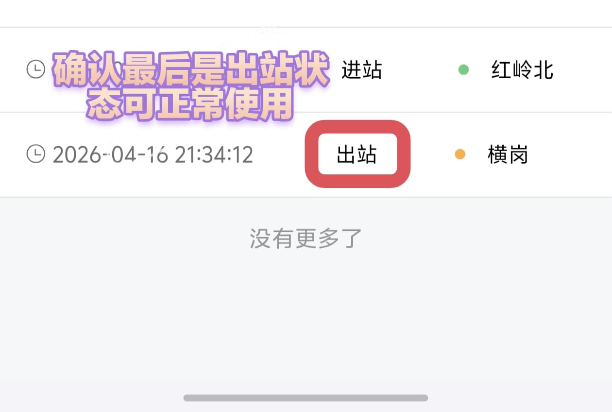 交易记录出站状态确认说明